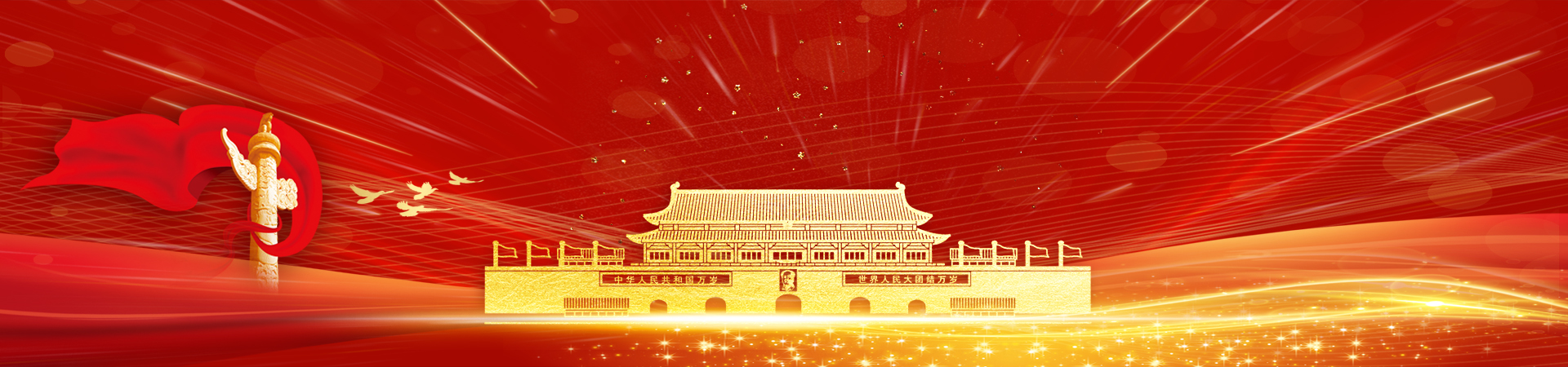 企业党建