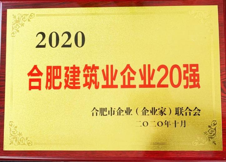 2020年20强
