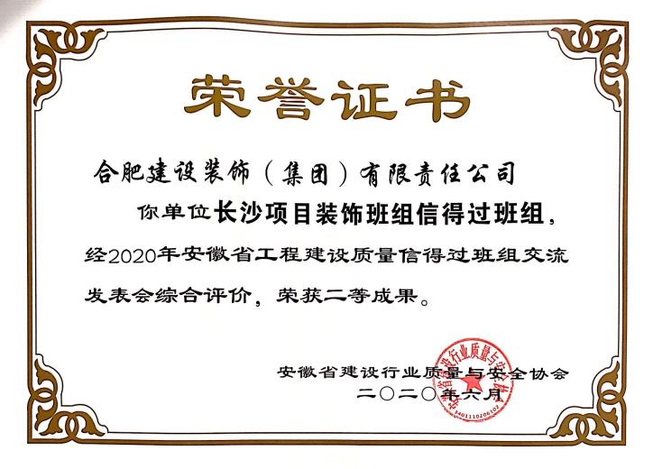 2020年质量信得过班组2