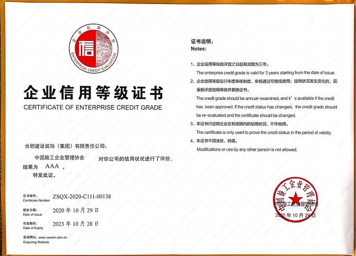 中施企协AAA