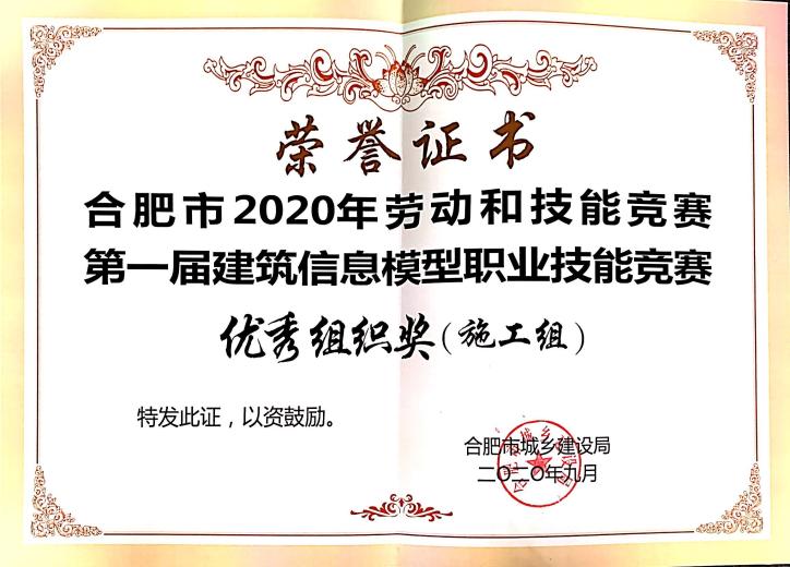 修建信息模子职业手艺竞赛
