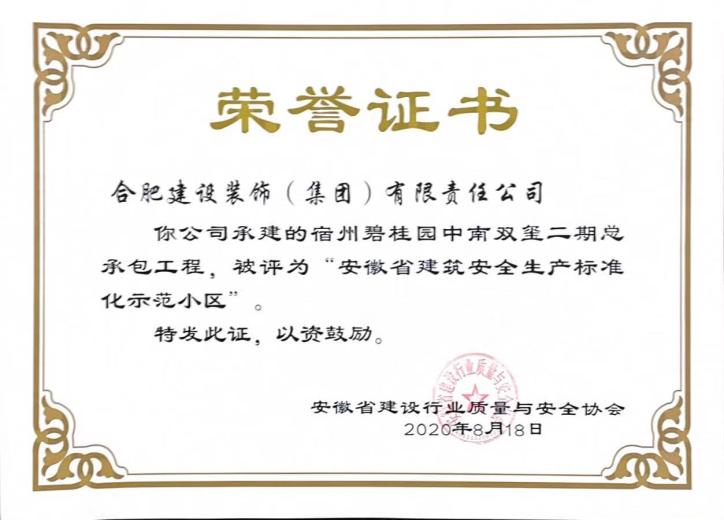 宿州碧桂园中南双玺二期总承包工程--安徽j9数字站筑清静生产标准化树模小区