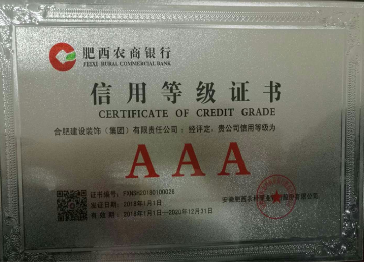肥西农商行AAA