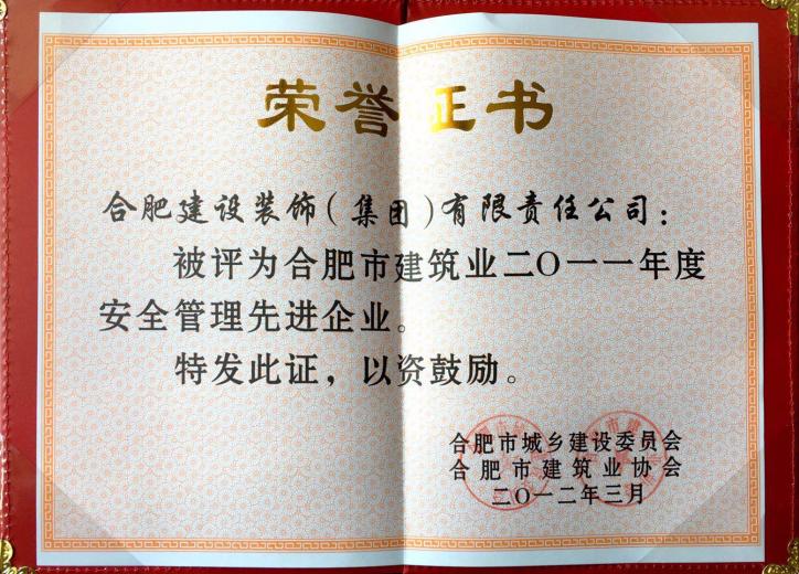 2011年度清静治理先进企业