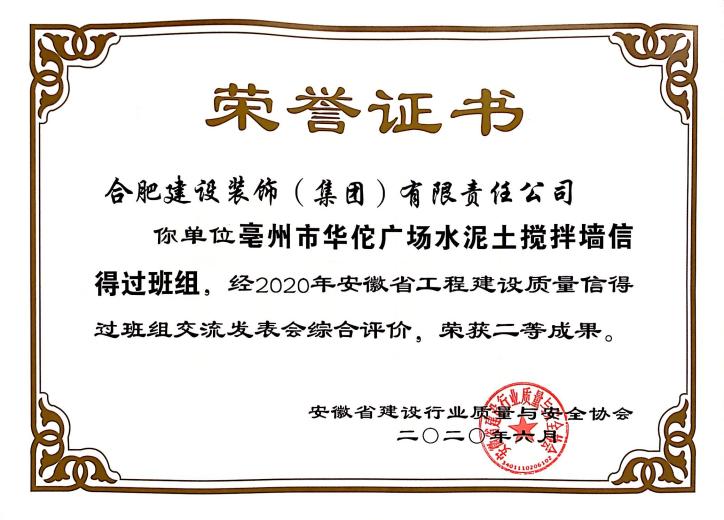 2020年质量信得过班组1