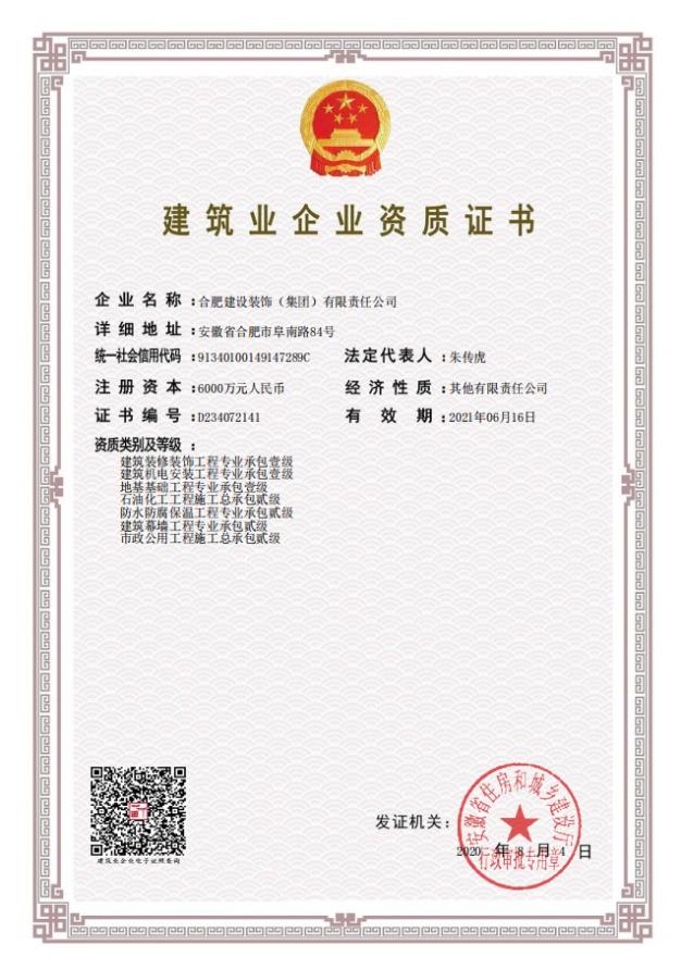 公司资质