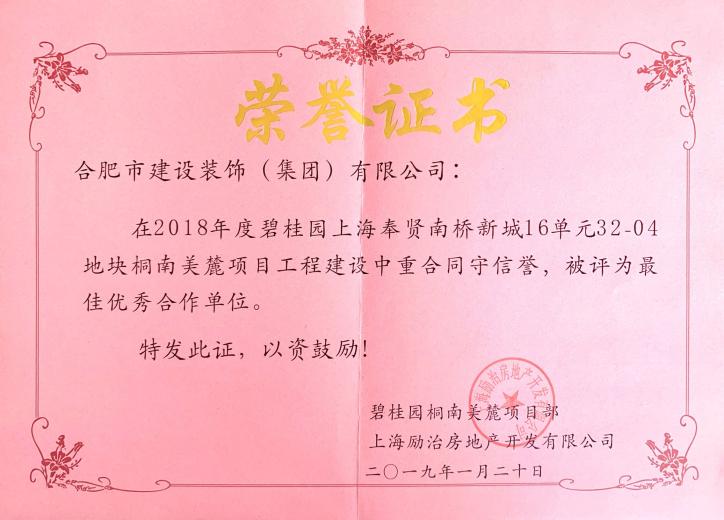 2018年度被评为最佳优异相助单位