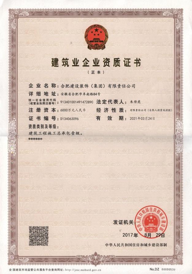 公司资质