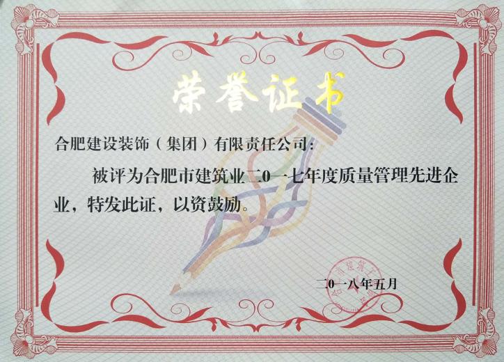 2017年度质量治理先进企业
