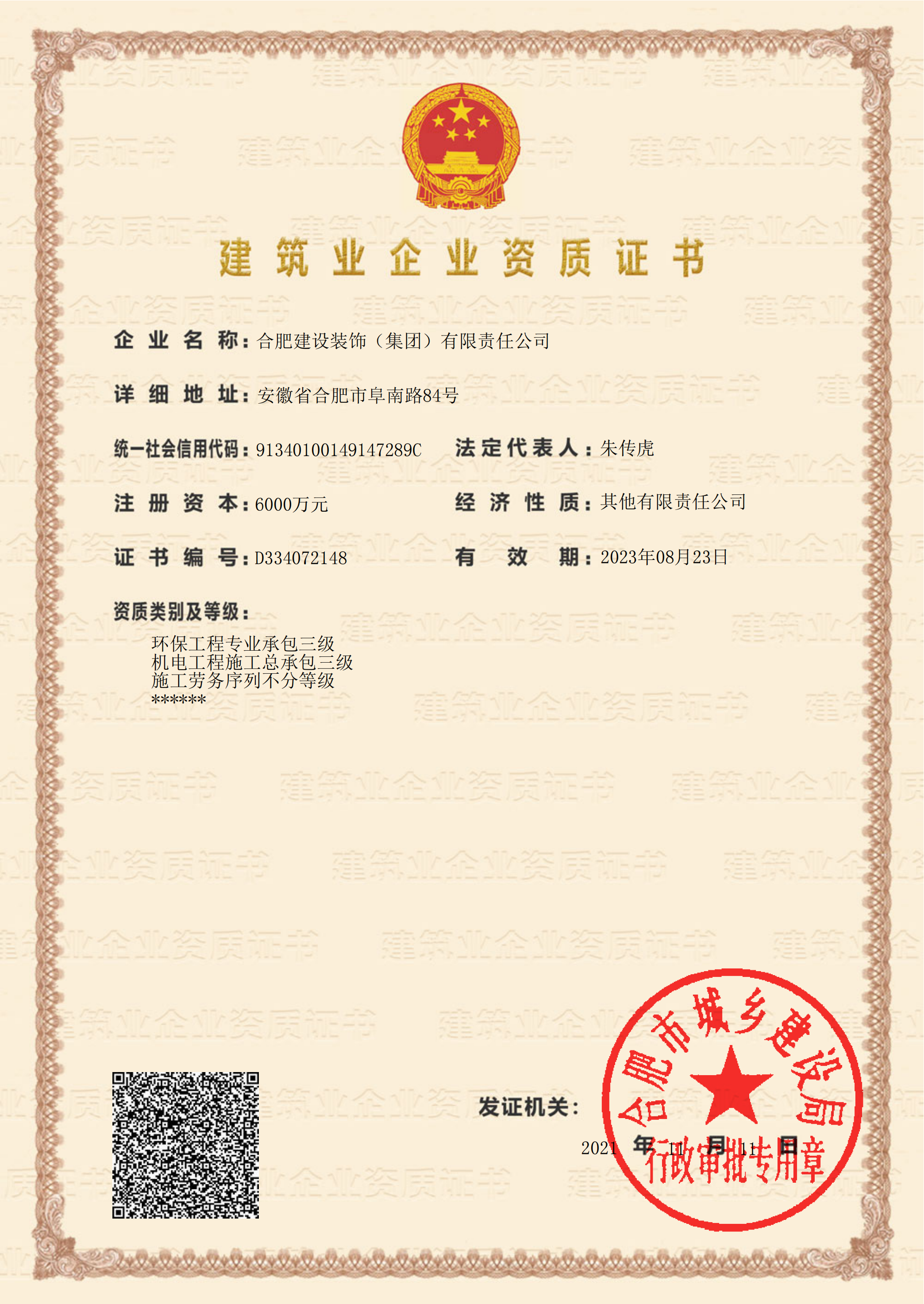 公司资质