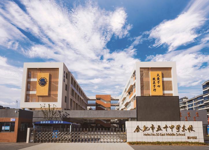蜀麓中小学项目，，，，，，2020年度合肥市修建工程优质结构奖