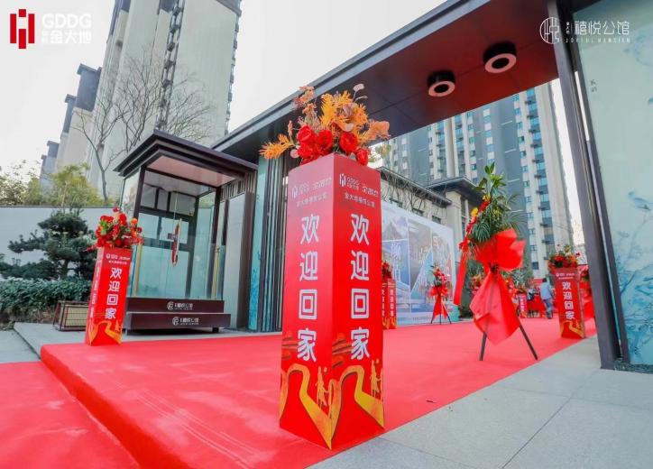 禧悦新城