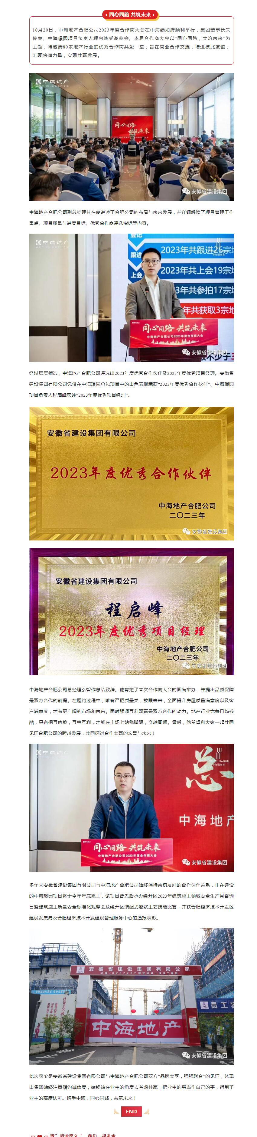 同心同路 共筑未来｜集团荣获中海地产合肥公司2023年度优异相助同伴