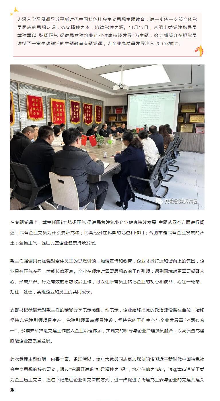 党建活动 | 合肥市委党建指导员深入企业“党课开讲啦”