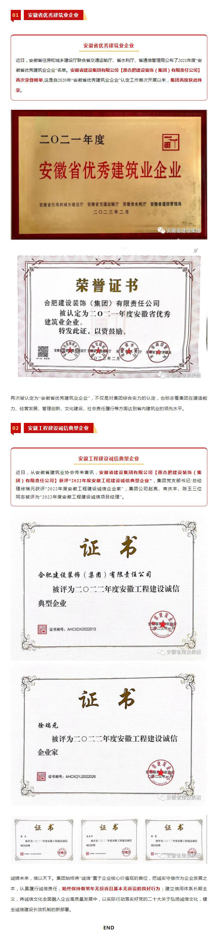 喜报 | 集团再次荣获“安徽省优异修建业企业”等多项声誉