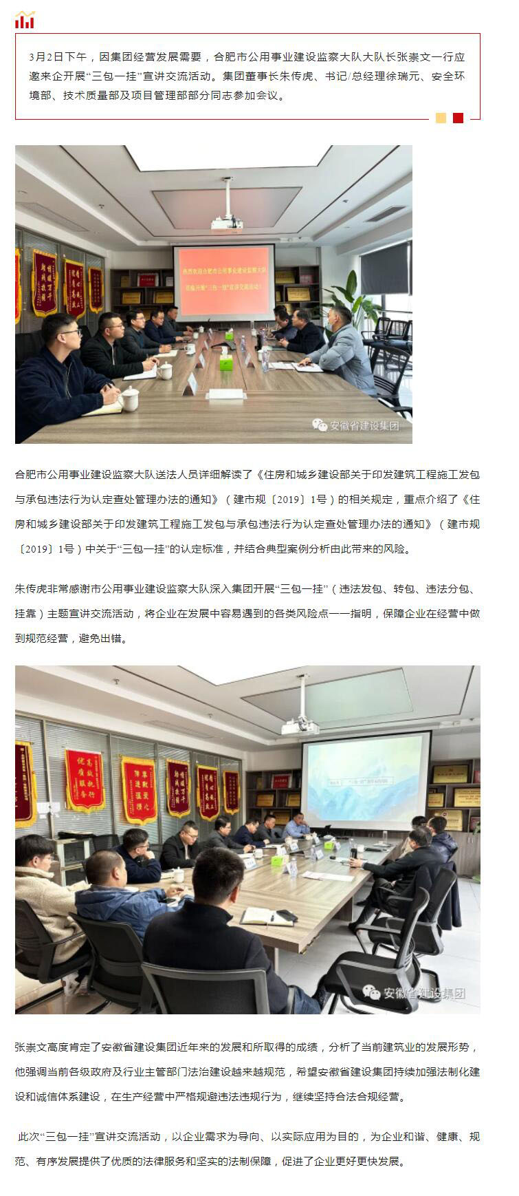 合肥市公用事业建设监察大队到集团开展“三包一挂”宣讲交流活动