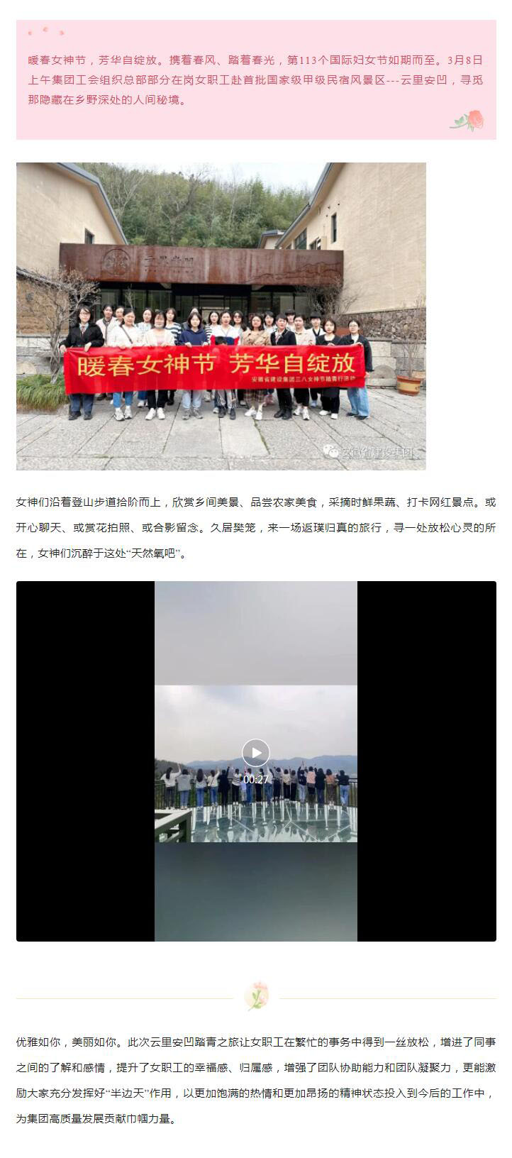 赴一场春天之约 |集团工会开展“三八妇女节”踏青活动