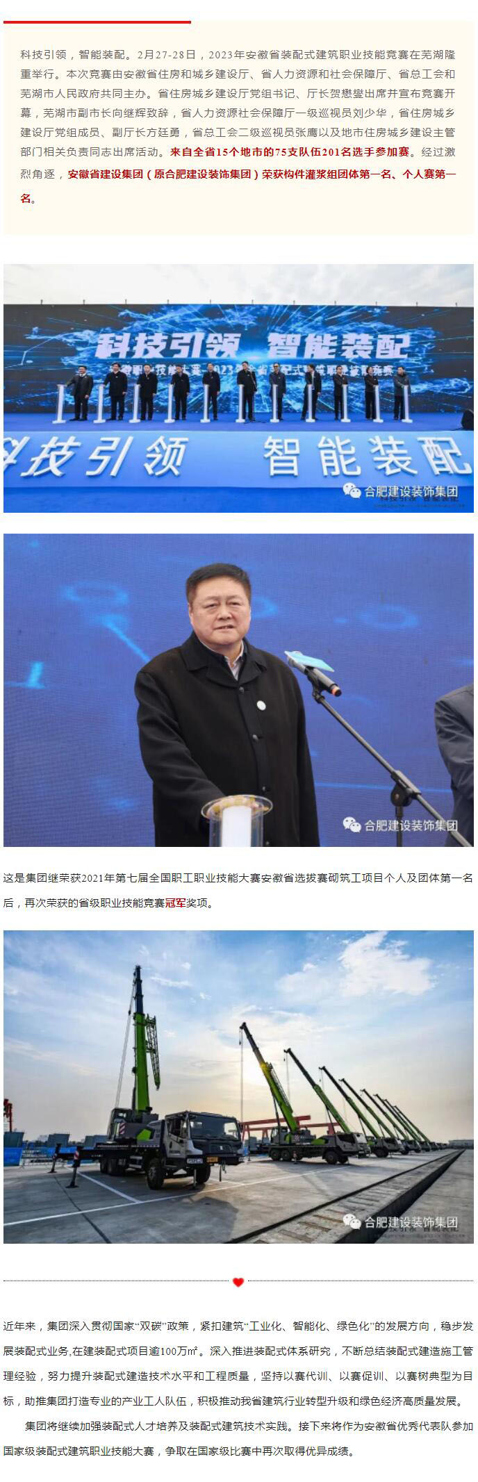 喜讯 | 集团荣获安徽省装配式修建职业手艺竞赛个人及整体二项冠军