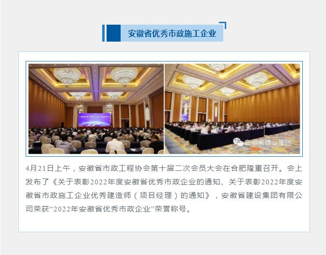 集团荣获“2022年安徽省优异市政施工企业”