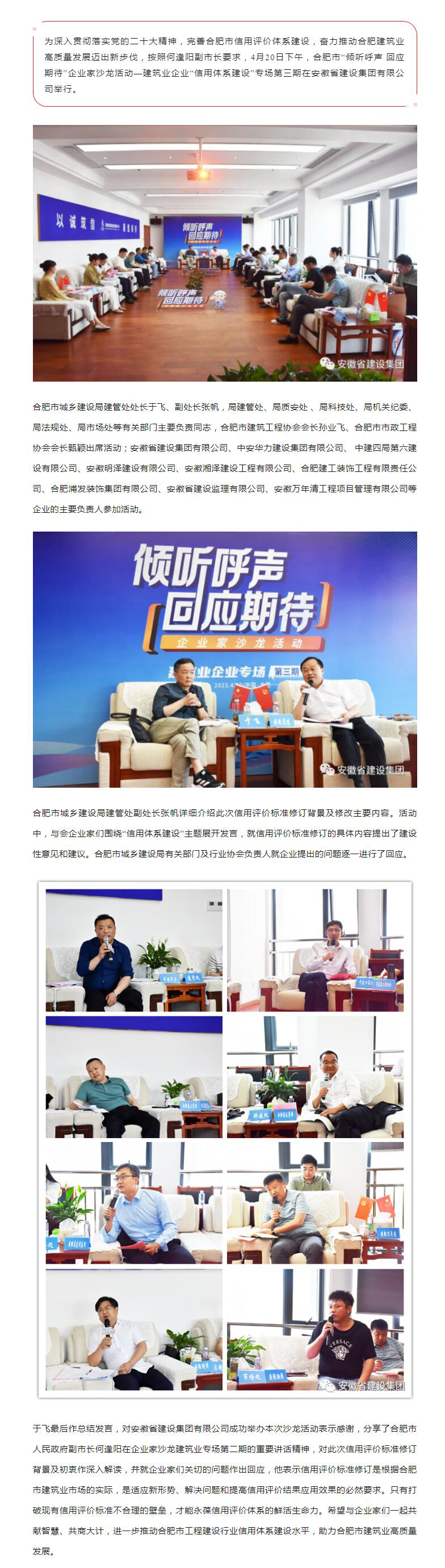 合肥市“谛听呼声 回应期待”企业家沙龙活动在集团举行