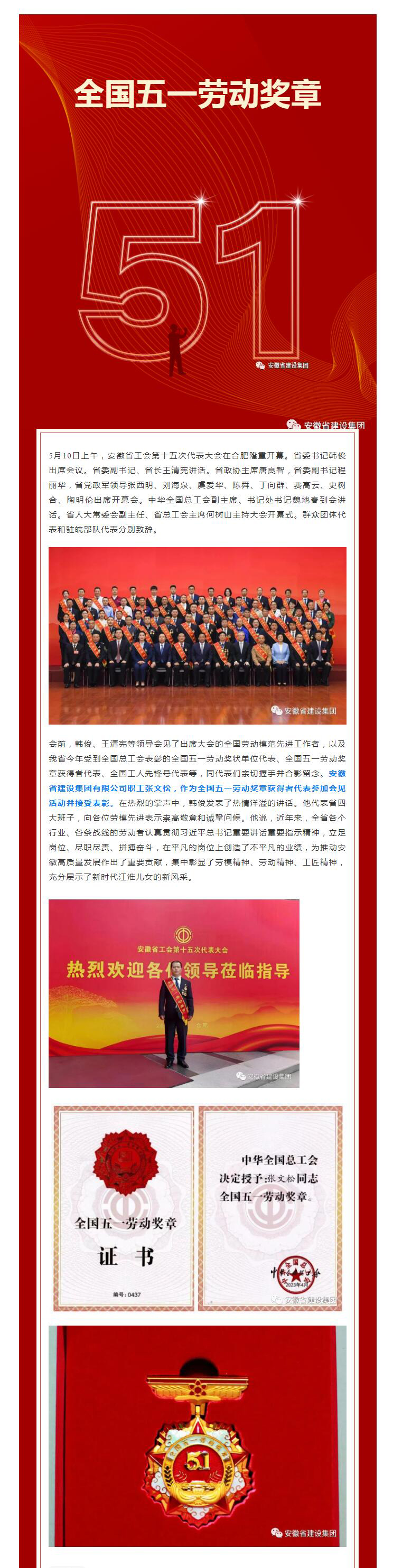 厉害了！集团张文松同志受到省委书记、省长的亲热会见