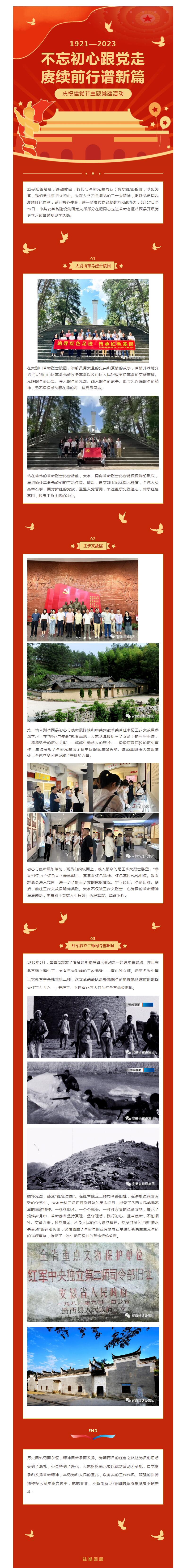 红色之旅丨不忘初心，，，，，，重温红色影象