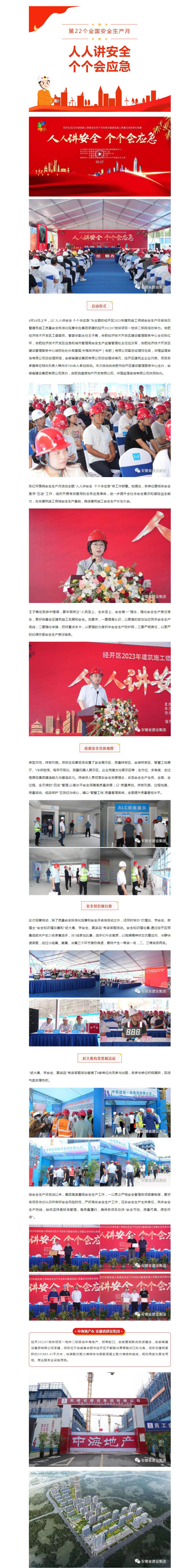 建证 | 集团举行经开区2023年修建施工领域清静生产月咨询日暨修建施工质量清静标准化观摩会