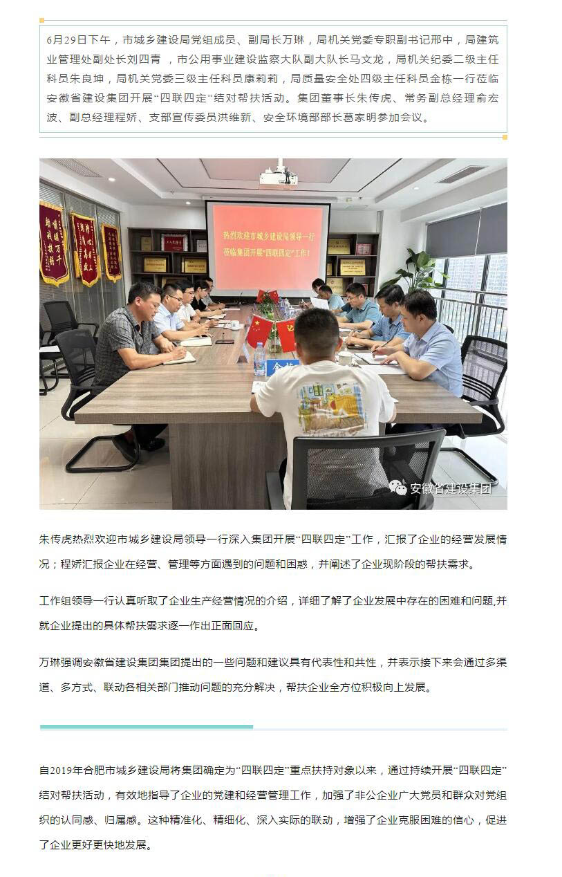市城乡建设局向导一行到集团开展“四联四定”结对共建活动