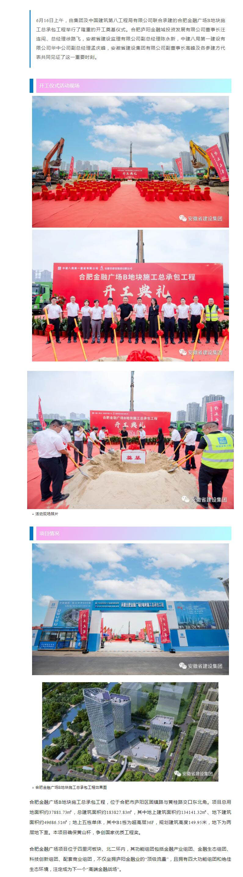 合肥金融广场B地块工程顺遂开工