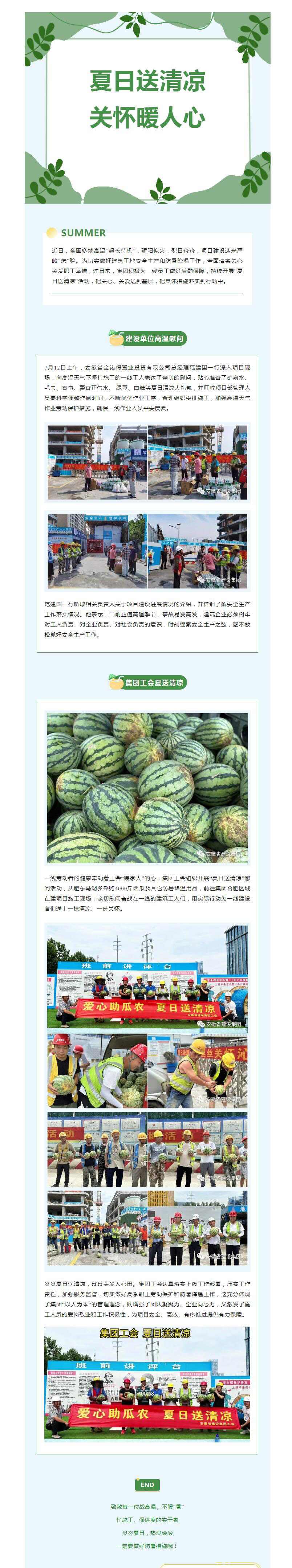 情系一线，，，，，，清凉一“夏”