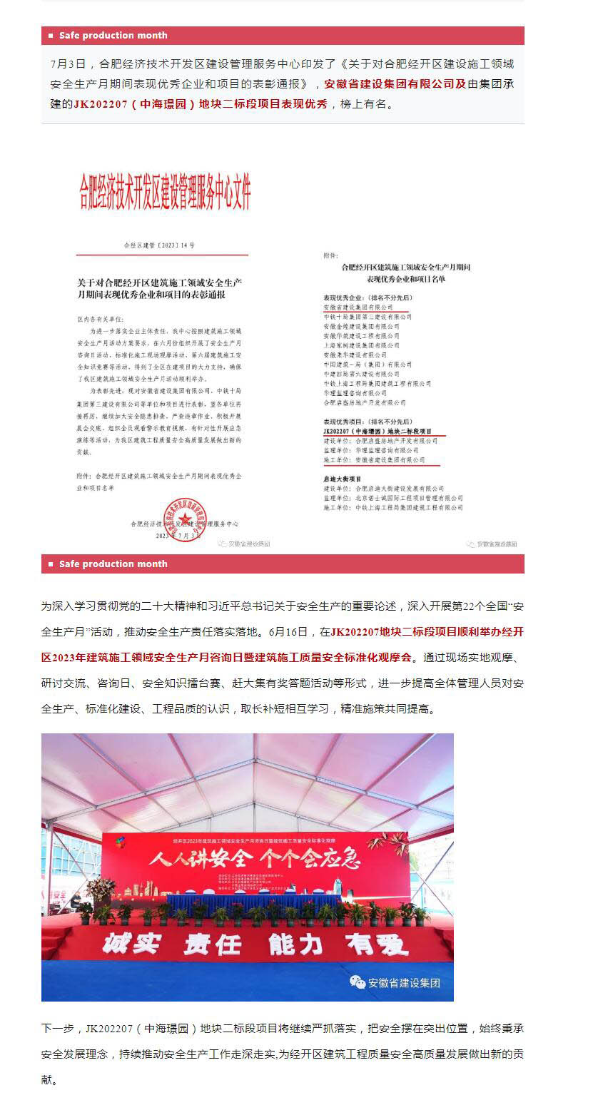 喜讯｜集团及在建项目荣获经开区表扬