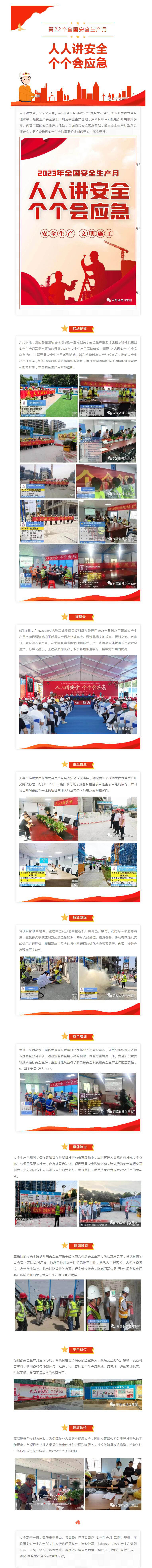 人人讲清静 个个会应急 ——集团各在建项目起劲开展清静生产月活动