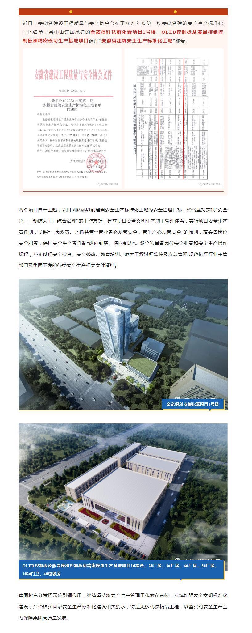 集团新增两个“安徽j9数字站筑清静生产标准化工地”