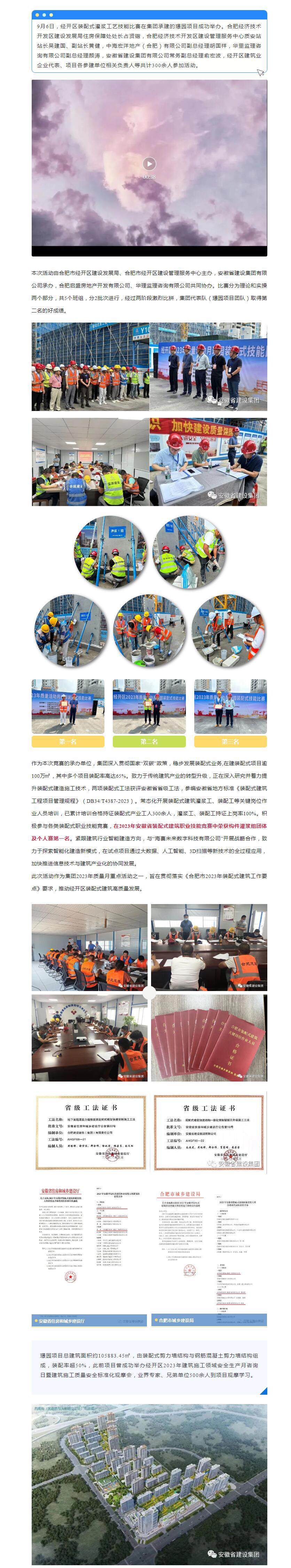 2023年质量月 | 经开区装配式灌浆工艺手艺角逐在集团璟园项目乐成举行