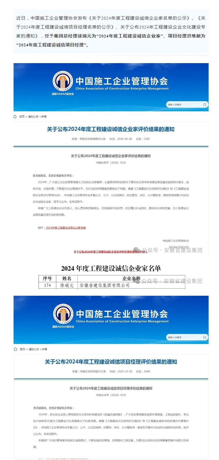 集团员工获中国施工企业治理协会多项声誉表扬