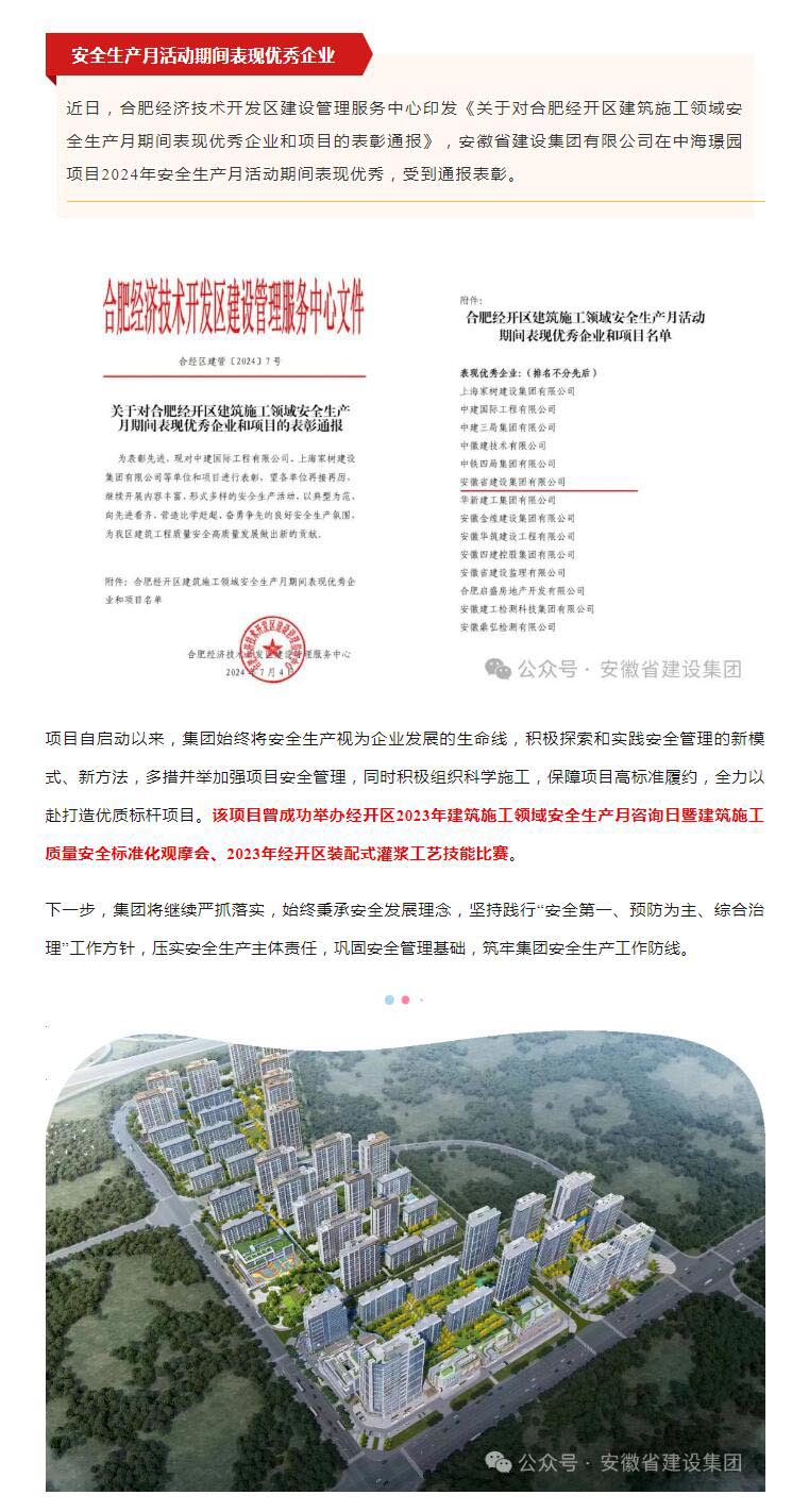 喜讯｜集团荣获经开区表扬