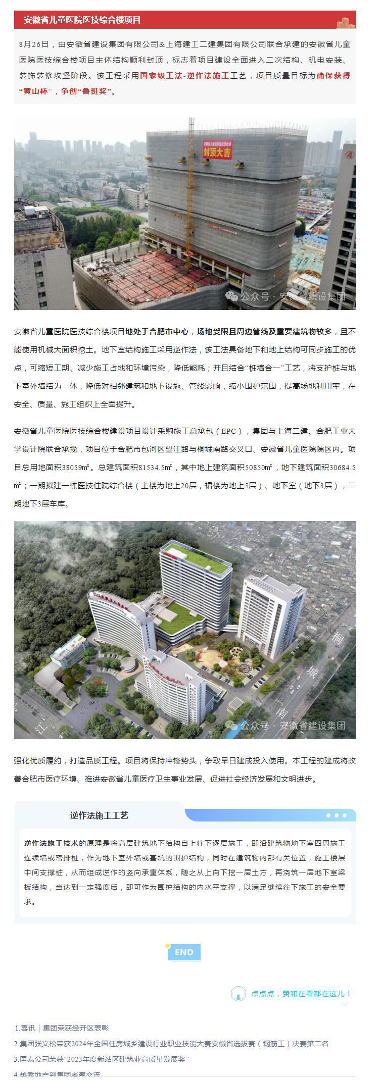 喜讯 | 安徽省儿童医院医技综合楼项目主体结构顺遂封顶
