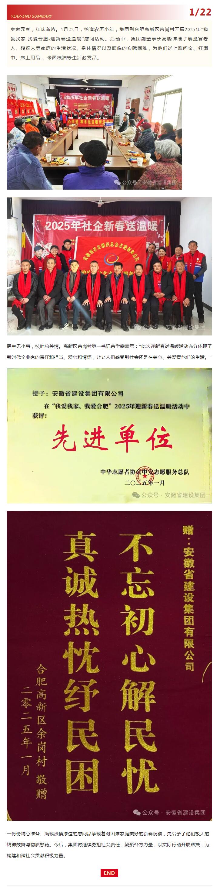 小年大爱暖冬阳，，，敬老助困情谊长丨集团开展“迎新春 送温暖”慰问活动